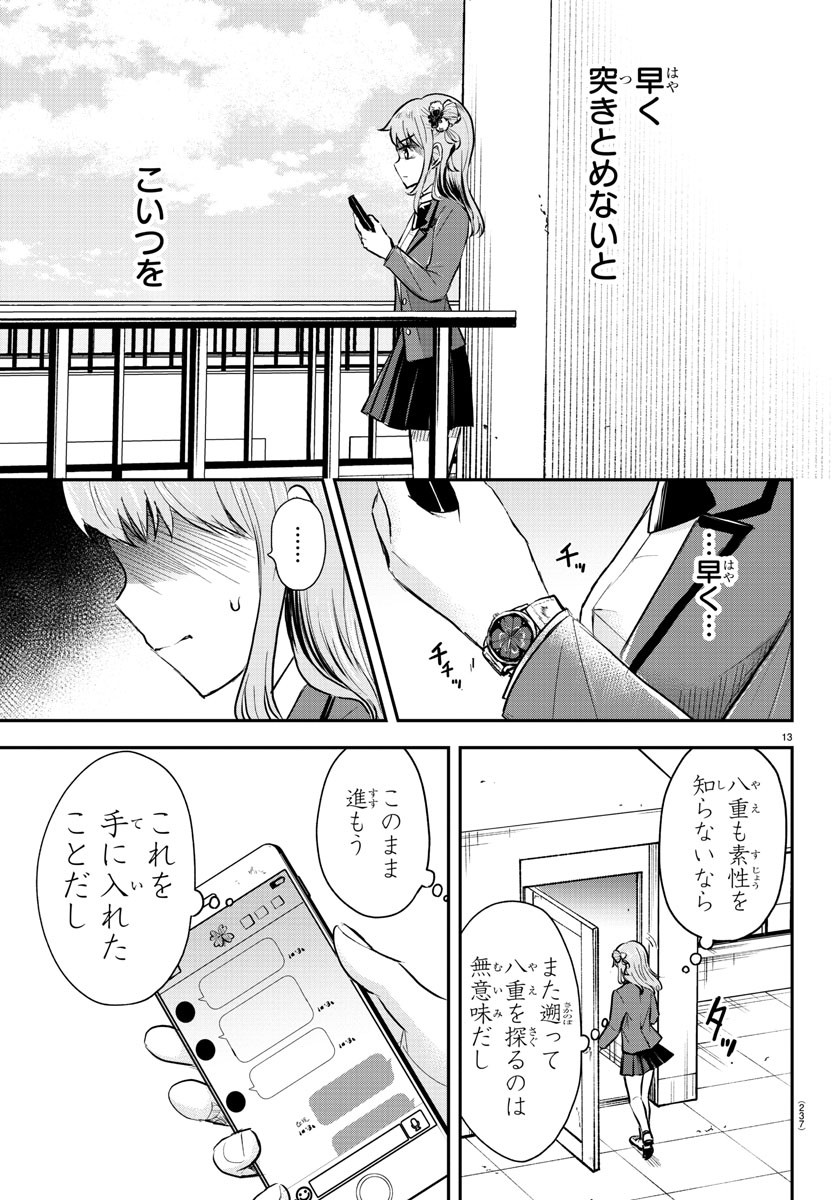 Kimi wa Yotsuba no Clover - Chapter 22 - Page 13