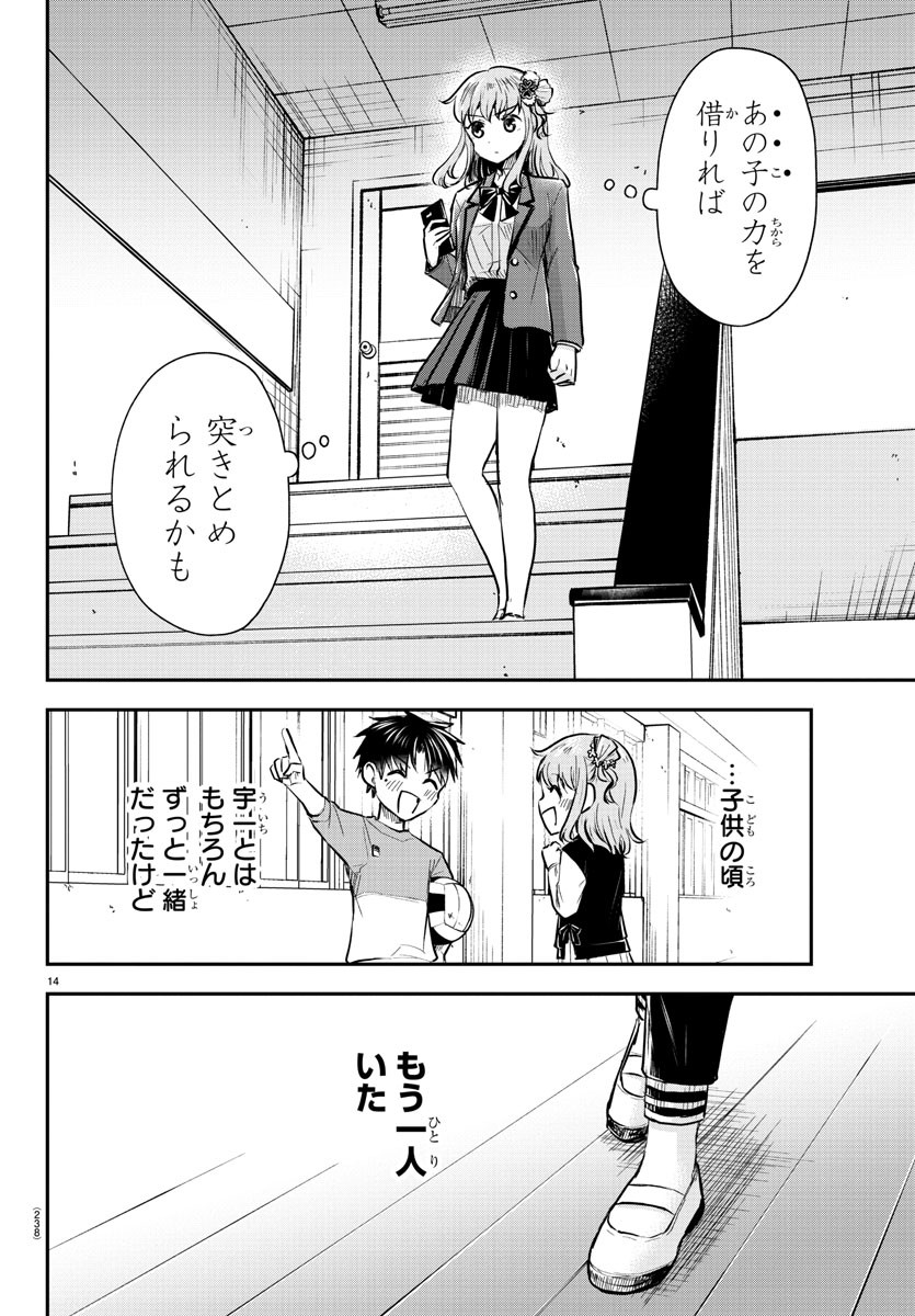 Kimi wa Yotsuba no Clover - Chapter 22 - Page 14