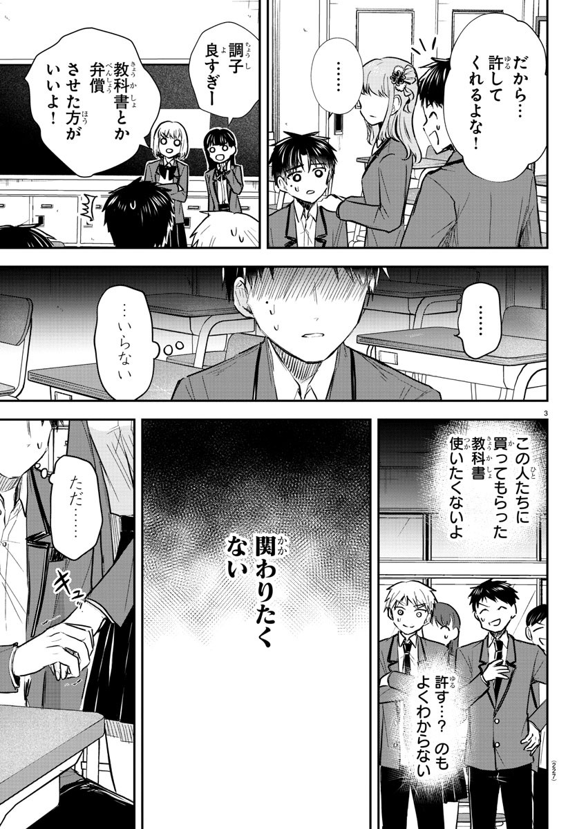 Kimi wa Yotsuba no Clover - Chapter 22 - Page 3