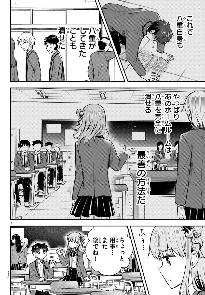 Kimi wa Yotsuba no Clover - Chapter 22 - Page 6