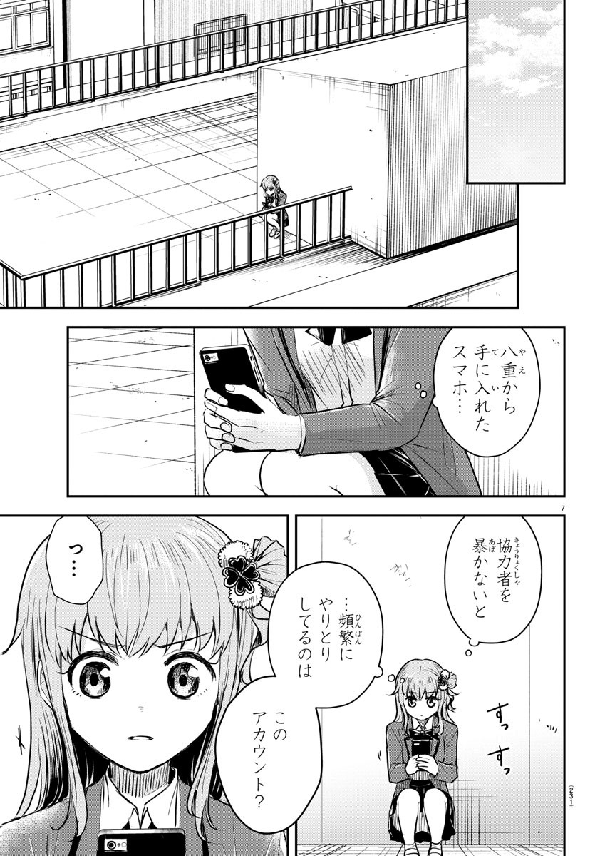 Kimi wa Yotsuba no Clover - Chapter 22 - Page 7