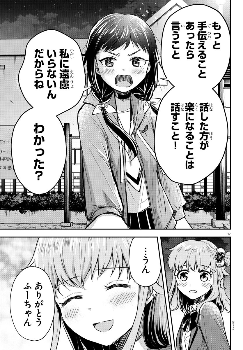 Kimi wa Yotsuba no Clover - Chapter 23 - Page 17