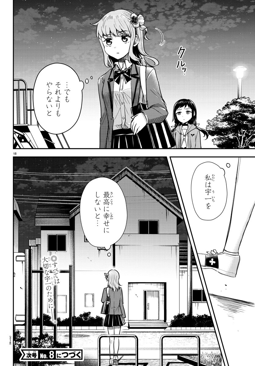 Kimi wa Yotsuba no Clover - Chapter 23 - Page 18