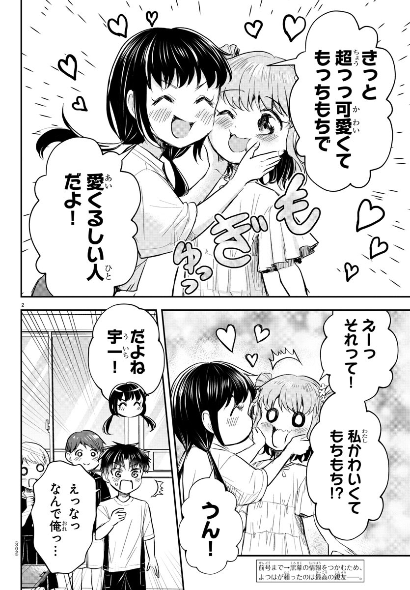 Kimi wa Yotsuba no Clover - Chapter 23 - Page 2