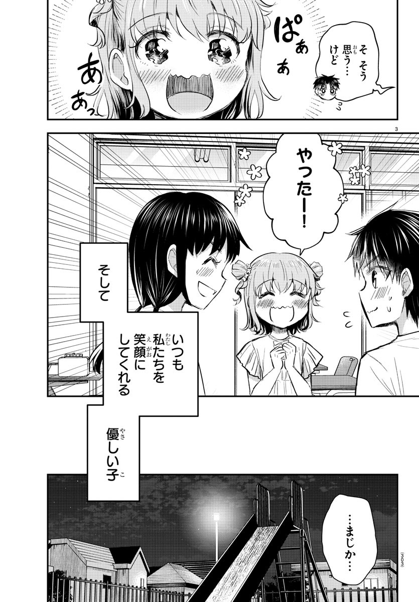 Kimi wa Yotsuba no Clover - Chapter 23 - Page 3