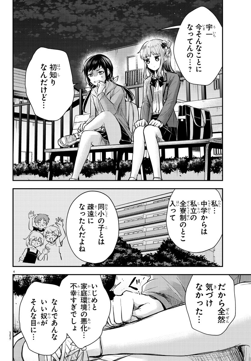 Kimi wa Yotsuba no Clover - Chapter 23 - Page 4