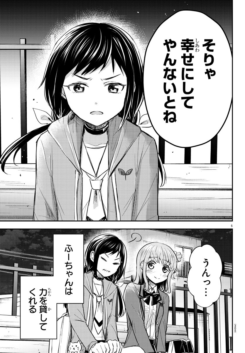 Kimi wa Yotsuba no Clover - Chapter 23 - Page 5