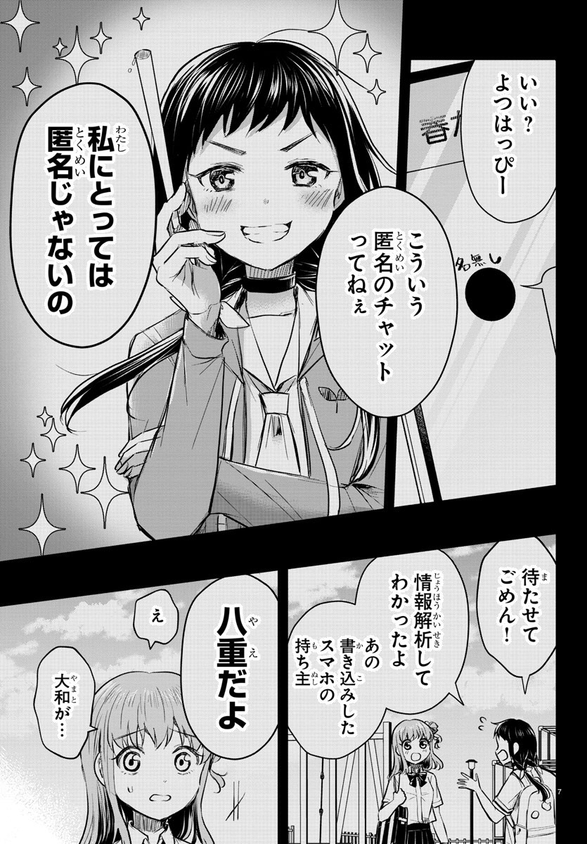 Kimi wa Yotsuba no Clover - Chapter 23 - Page 7