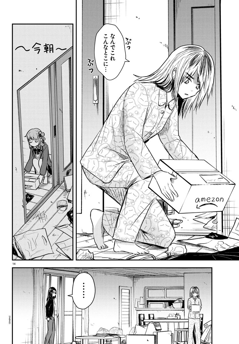 Kimi wa Yotsuba no Clover - Chapter 24 - Page 14