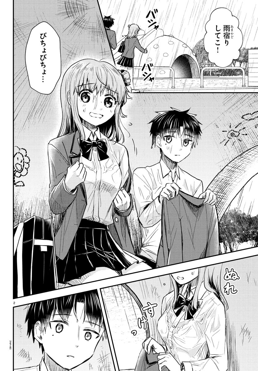 Kimi wa Yotsuba no Clover - Chapter 24 - Page 2