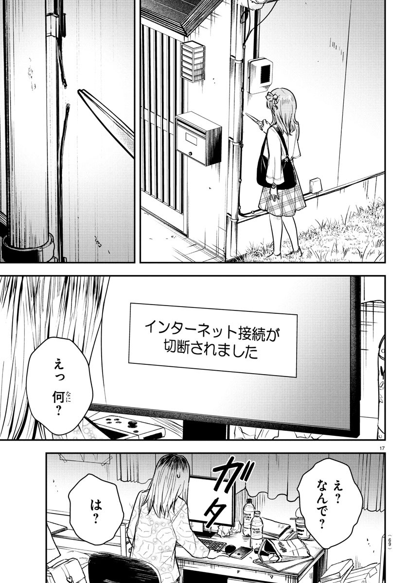 Kimi wa Yotsuba no Clover - Chapter 25 - Page 17