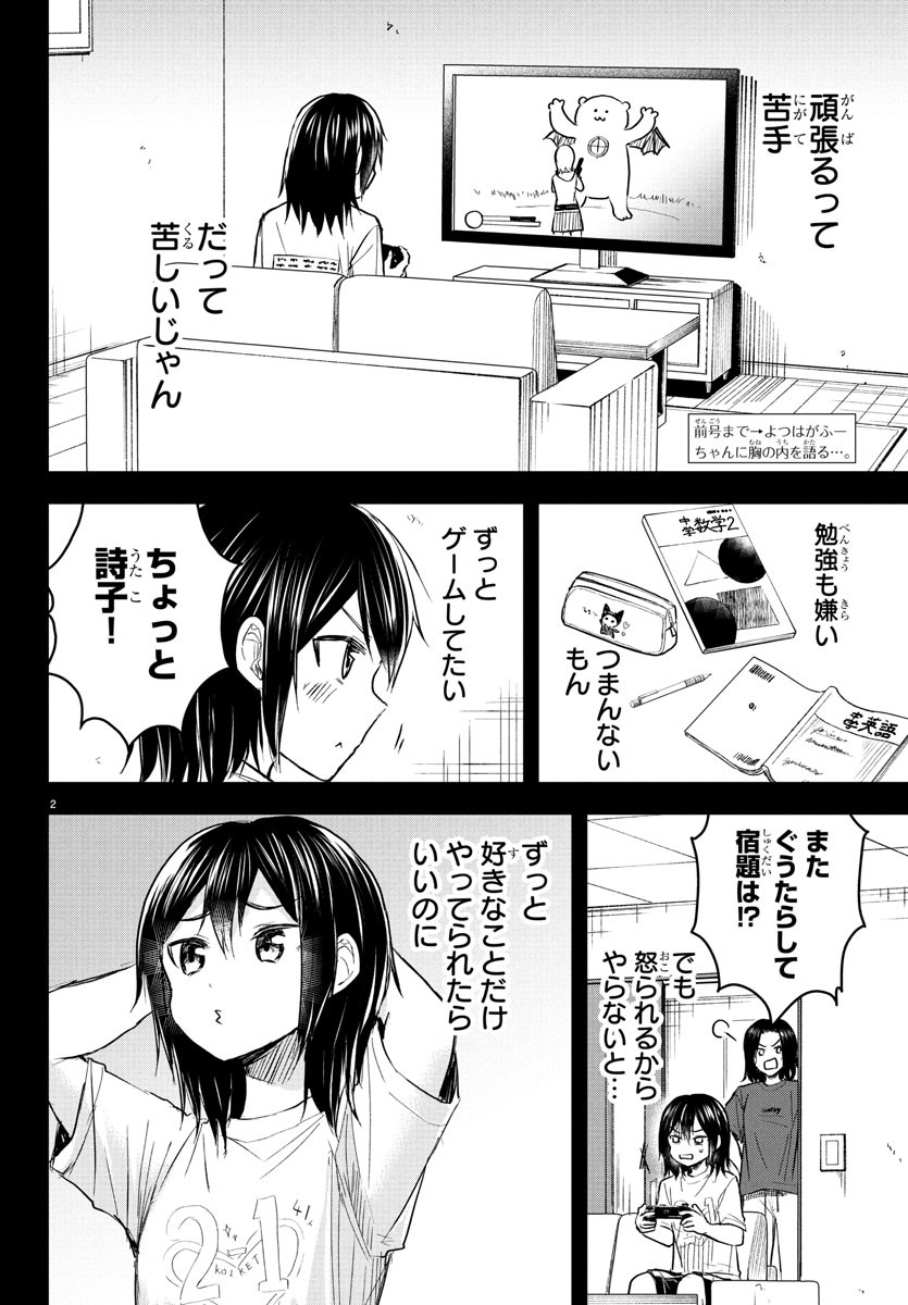 Kimi wa Yotsuba no Clover - Chapter 25 - Page 2