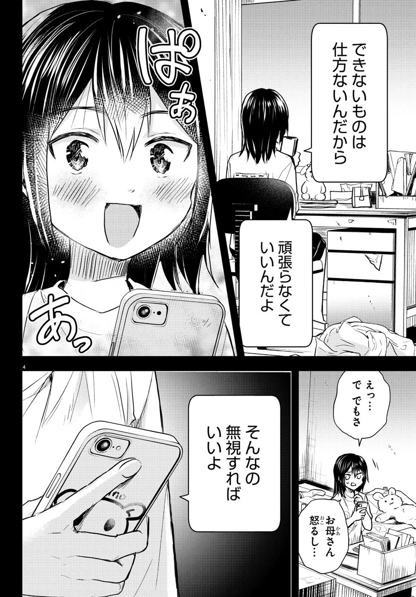 Kimi wa Yotsuba no Clover - Chapter 25 - Page 4