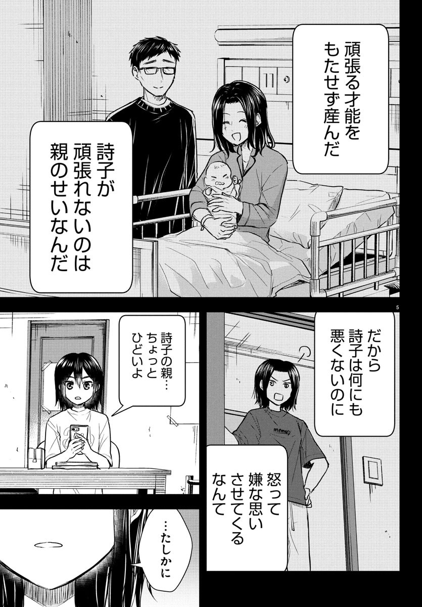 Kimi wa Yotsuba no Clover - Chapter 25 - Page 5