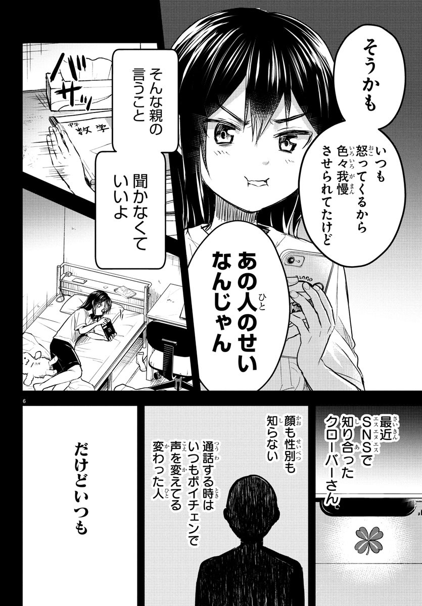 Kimi wa Yotsuba no Clover - Chapter 25 - Page 6