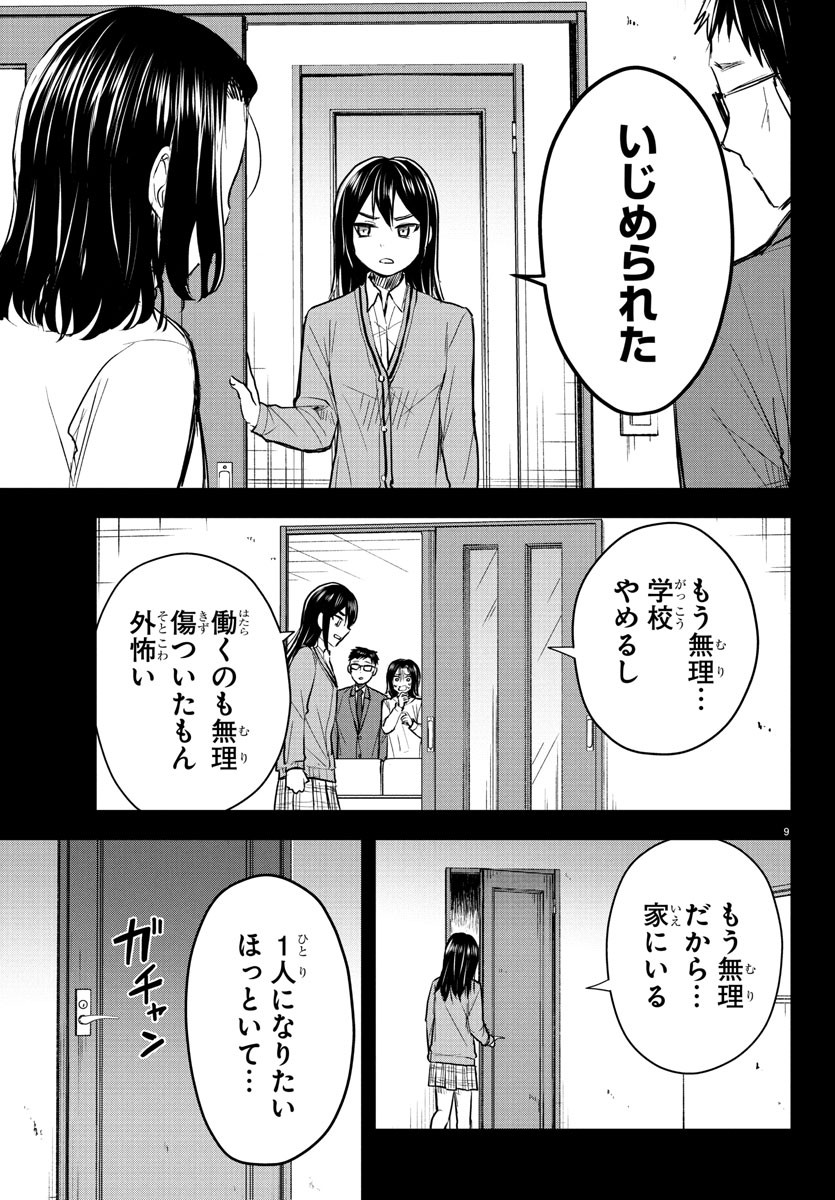 Kimi wa Yotsuba no Clover - Chapter 25 - Page 9