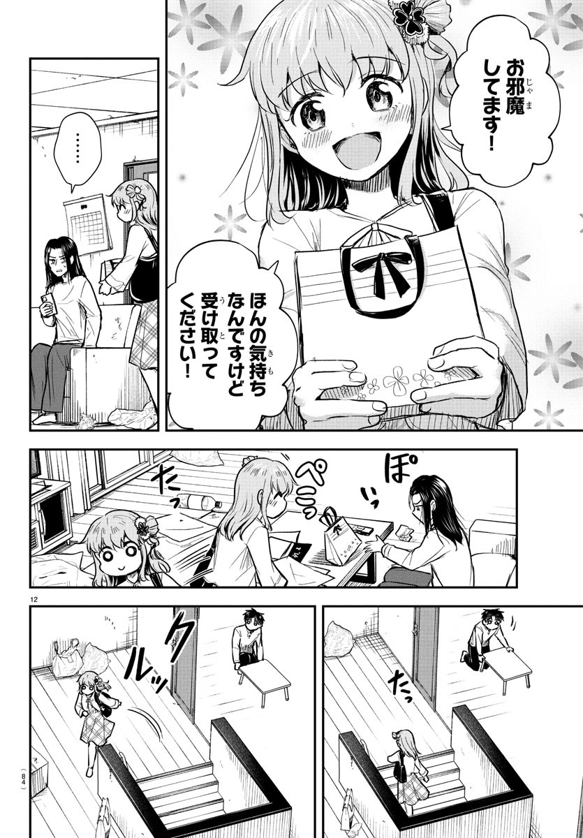 Kimi wa Yotsuba no Clover - Chapter 26 - Page 13