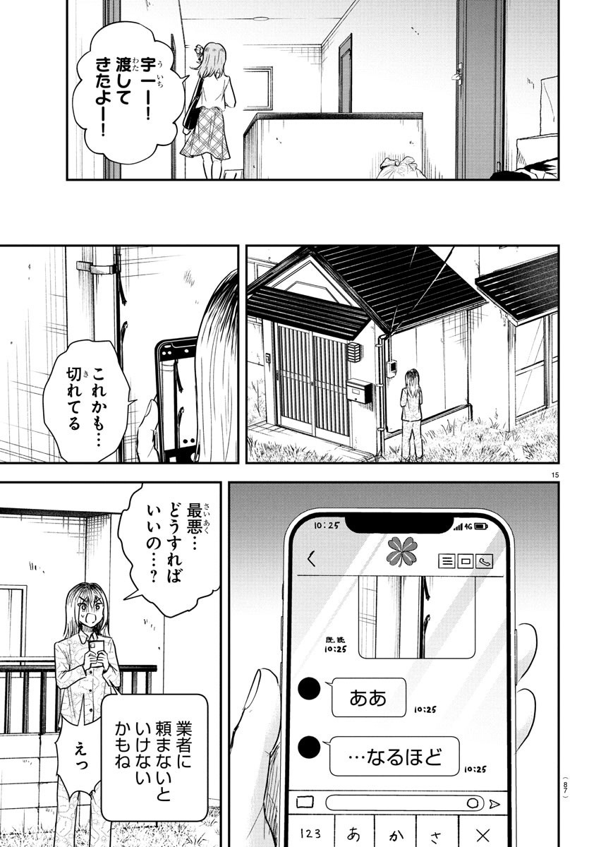 Kimi wa Yotsuba no Clover - Chapter 26 - Page 16