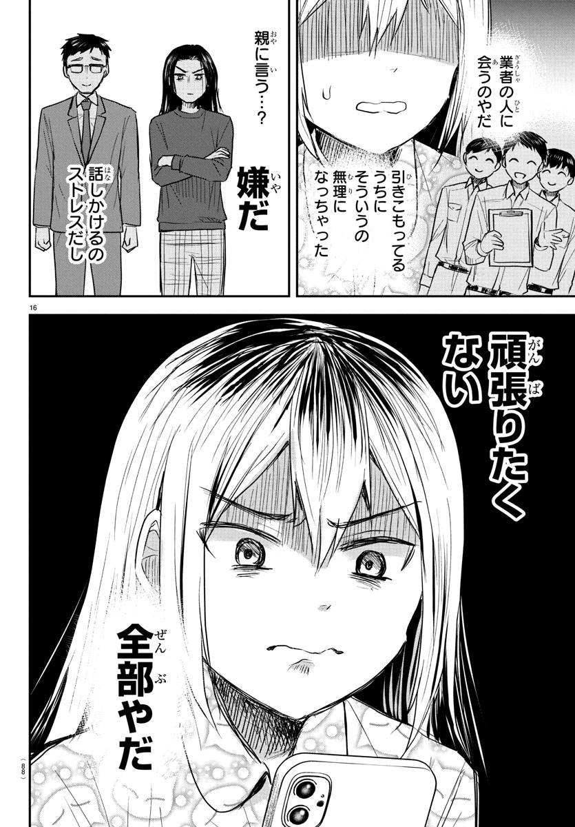 Kimi wa Yotsuba no Clover - Chapter 26 - Page 17