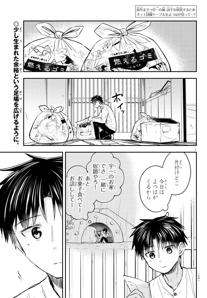 Kimi wa Yotsuba no Clover - Chapter 26 - Page 2