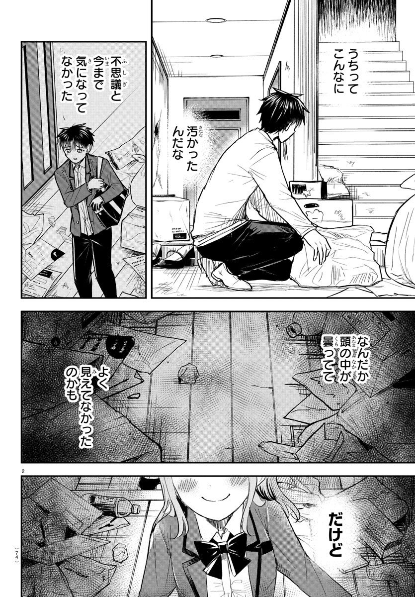 Kimi wa Yotsuba no Clover - Chapter 26 - Page 3