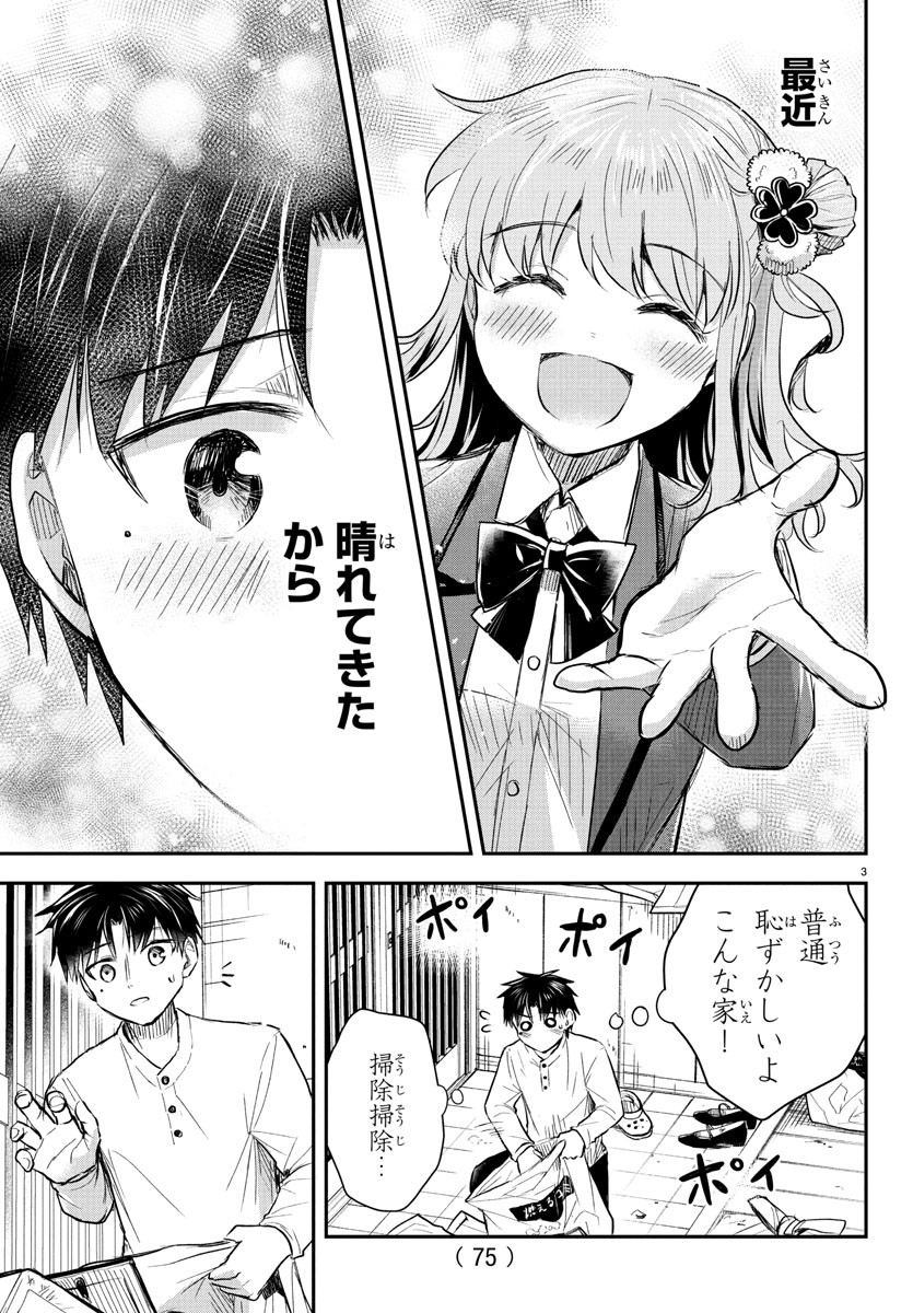 Kimi wa Yotsuba no Clover - Chapter 26 - Page 4