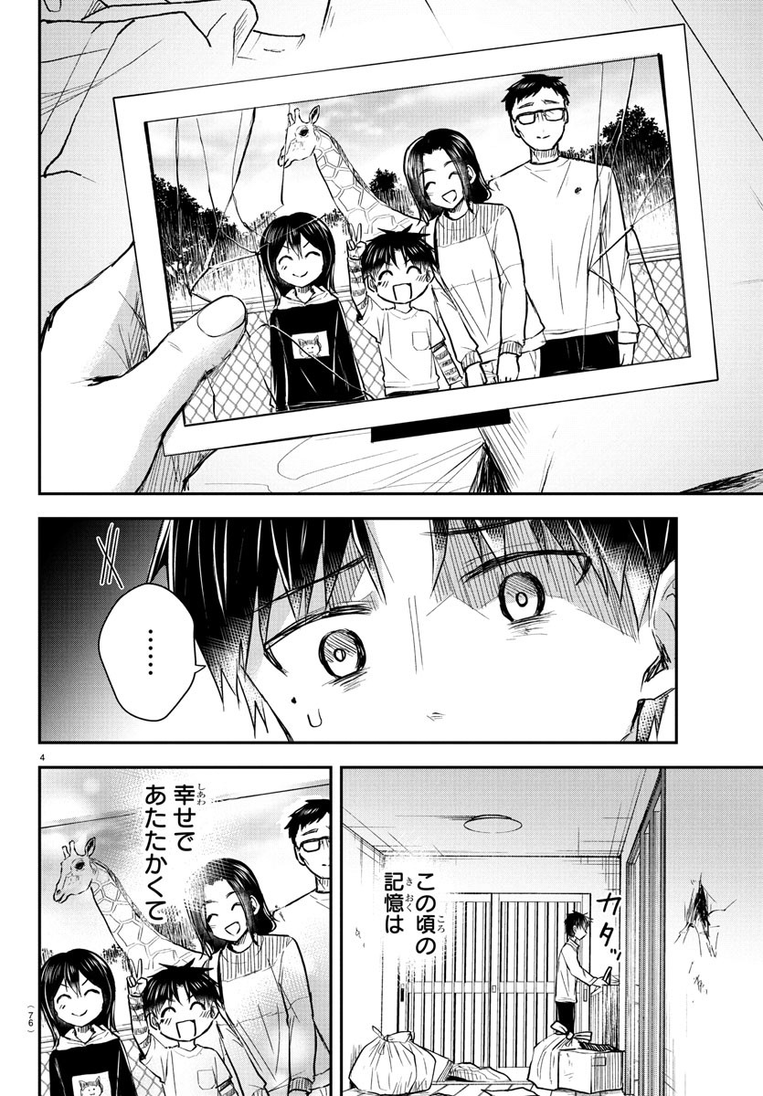 Kimi wa Yotsuba no Clover - Chapter 26 - Page 5