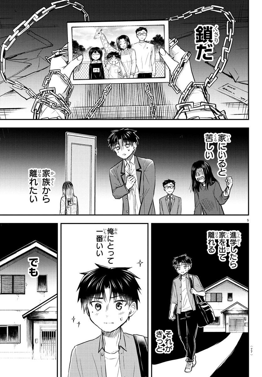 Kimi wa Yotsuba no Clover - Chapter 26 - Page 6