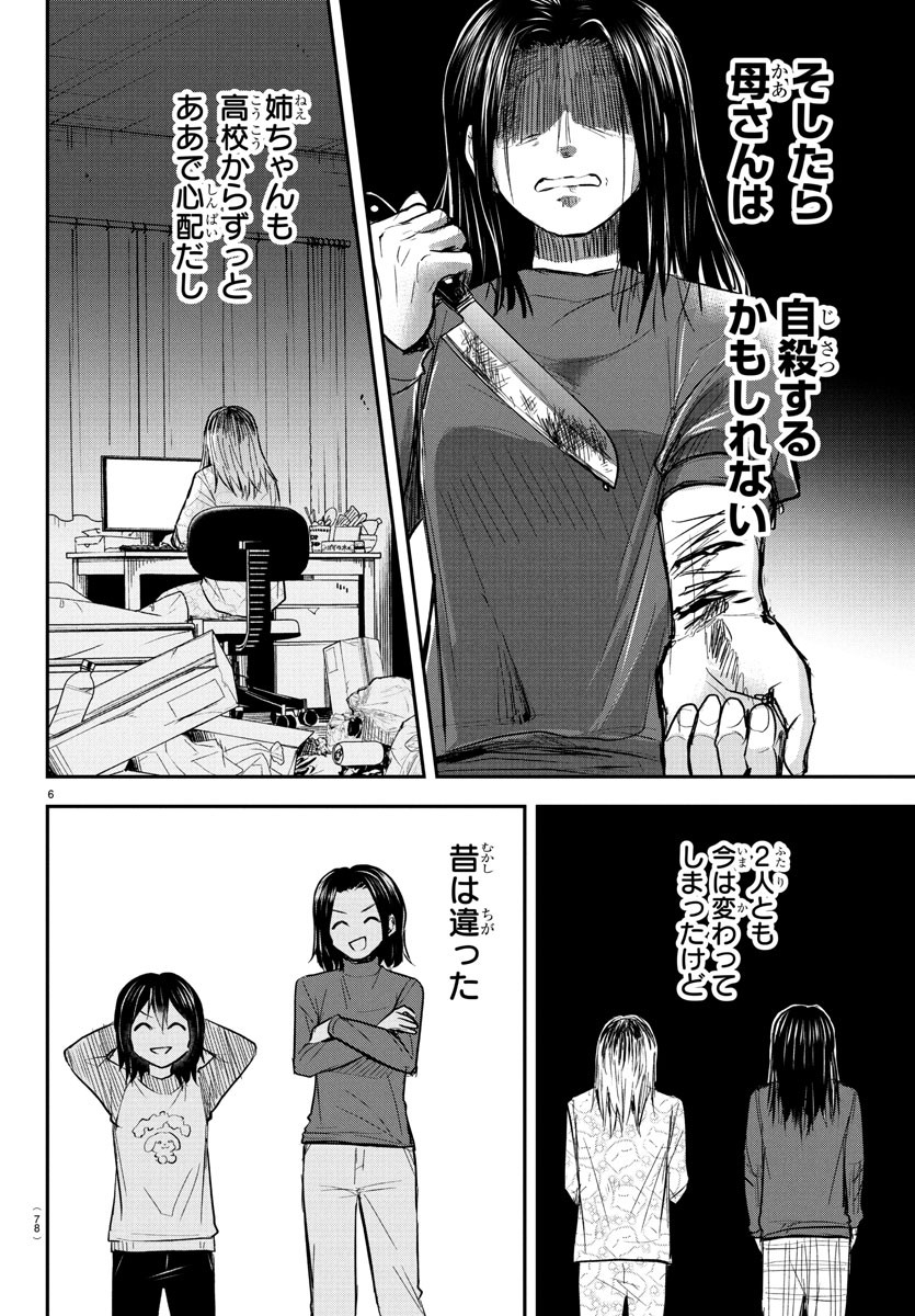 Kimi wa Yotsuba no Clover - Chapter 26 - Page 7