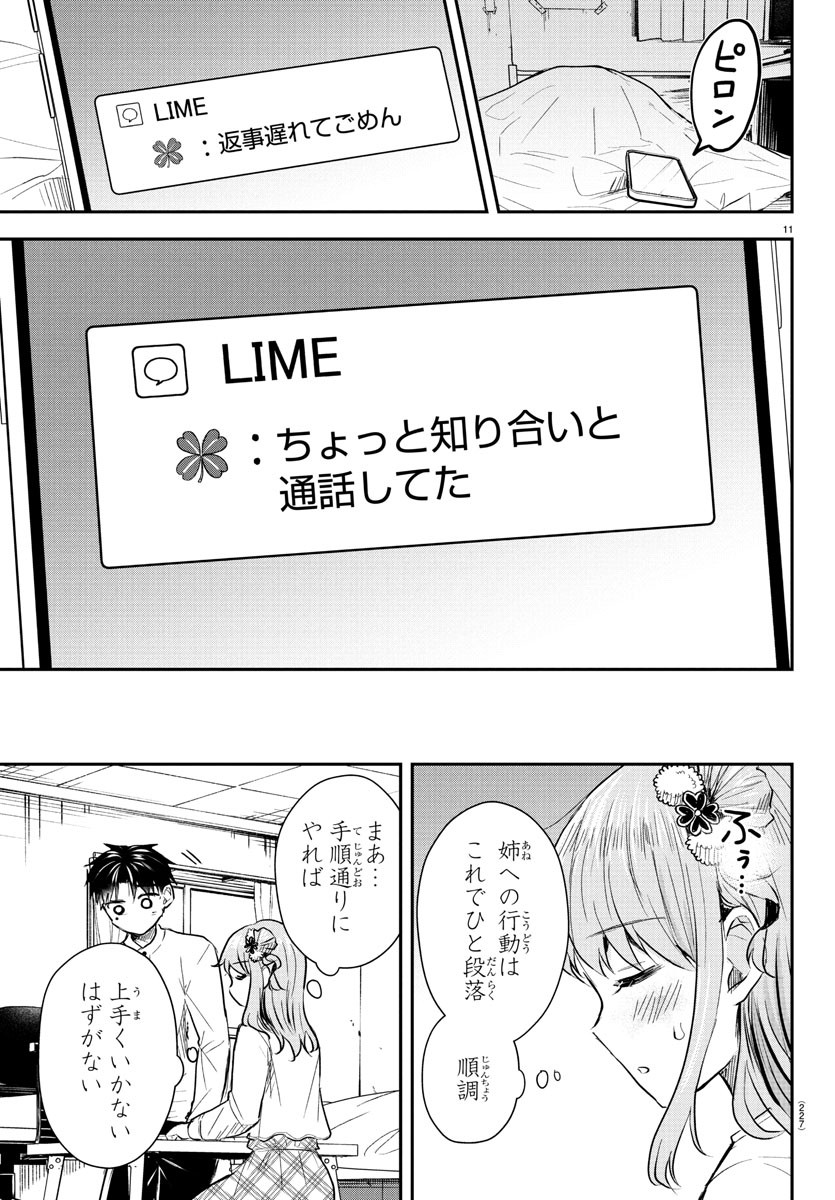 Kimi wa Yotsuba no Clover - Chapter 27 - Page 11