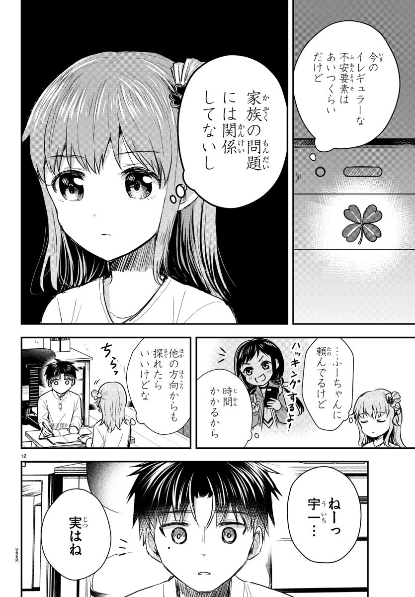 Kimi wa Yotsuba no Clover - Chapter 27 - Page 12