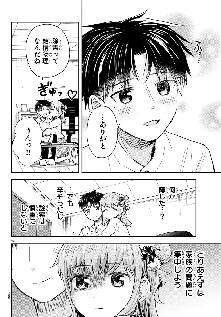 Kimi wa Yotsuba no Clover - Chapter 27 - Page 16