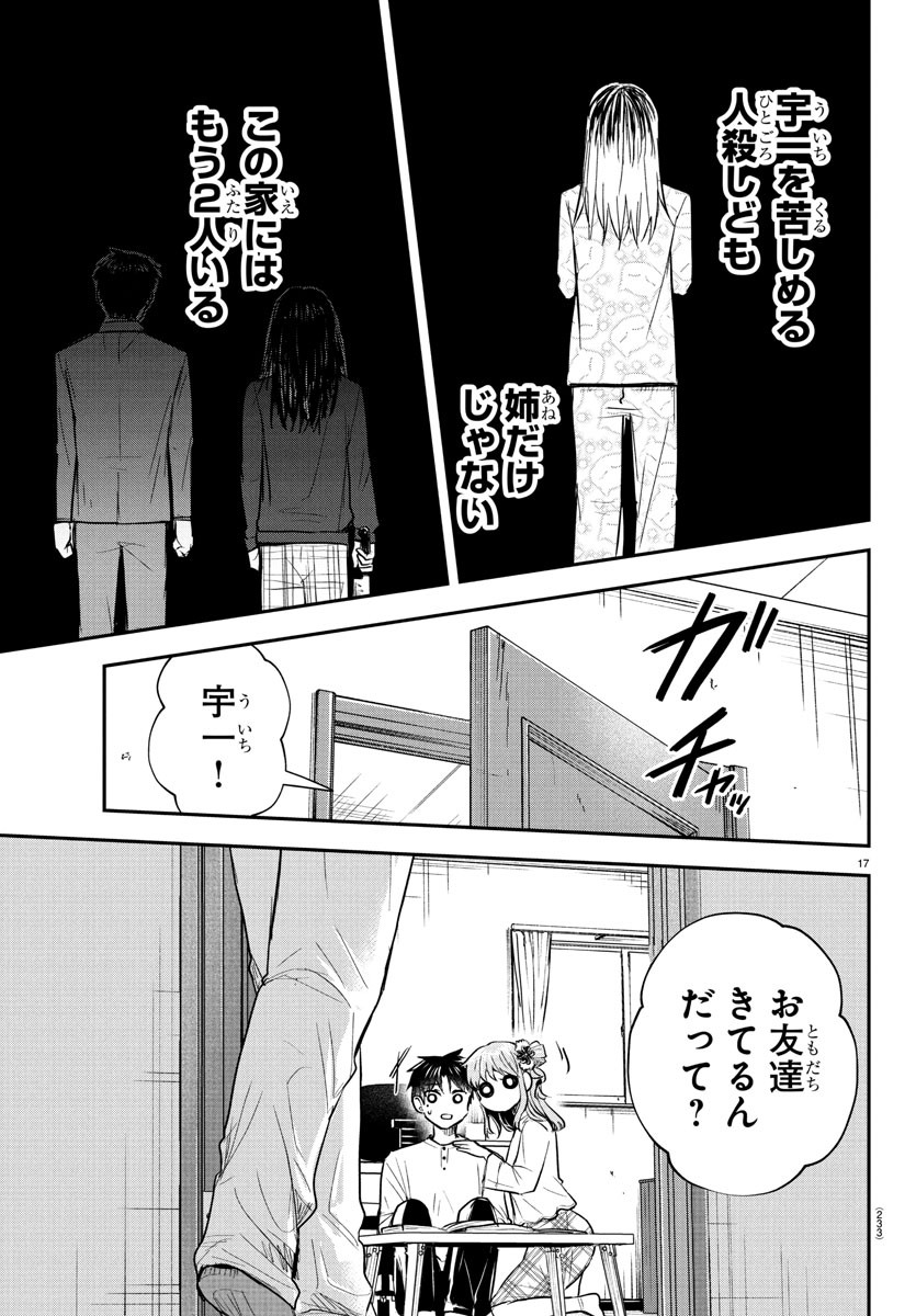 Kimi wa Yotsuba no Clover - Chapter 27 - Page 17