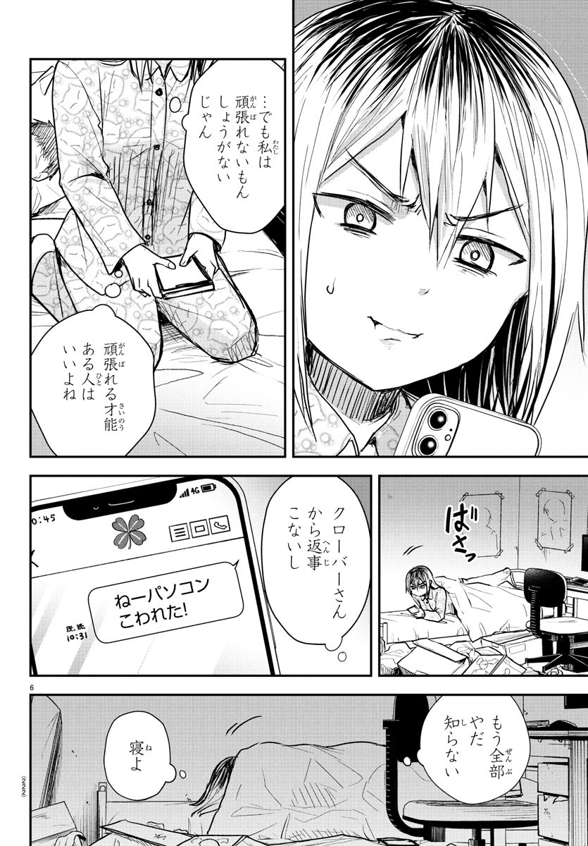 Kimi wa Yotsuba no Clover - Chapter 27 - Page 6