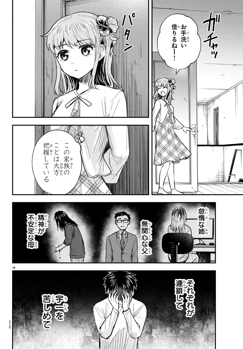 Kimi wa Yotsuba no Clover - Chapter 28 - Page 16