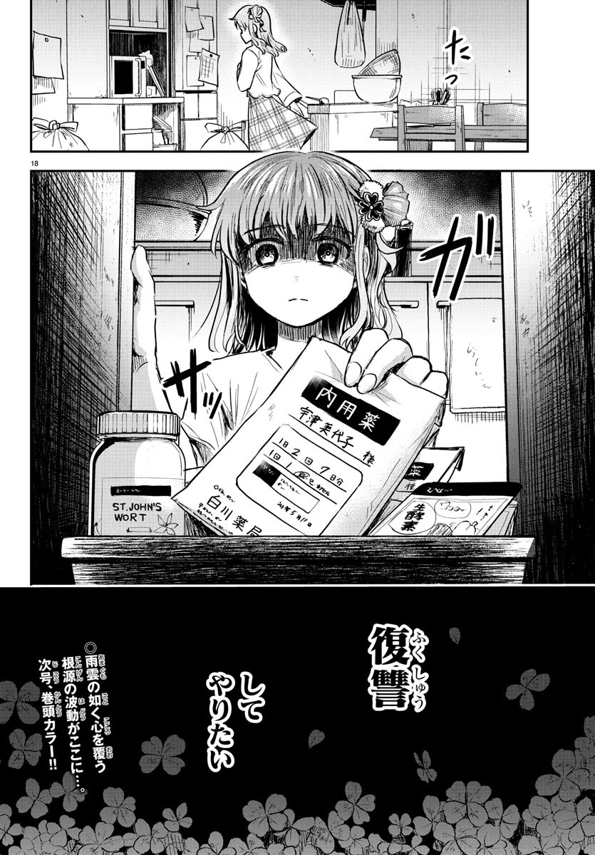 Kimi wa Yotsuba no Clover - Chapter 28 - Page 18