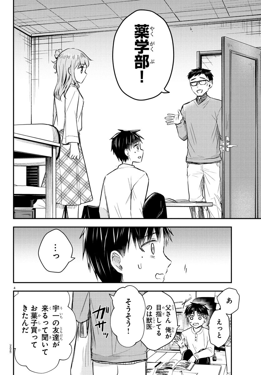 Kimi wa Yotsuba no Clover - Chapter 28 - Page 4