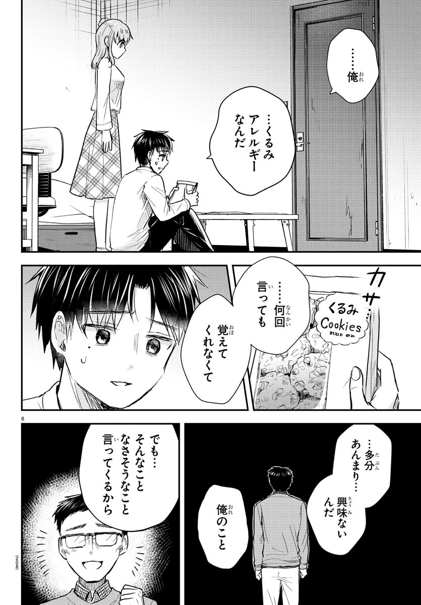 Kimi wa Yotsuba no Clover - Chapter 28 - Page 6