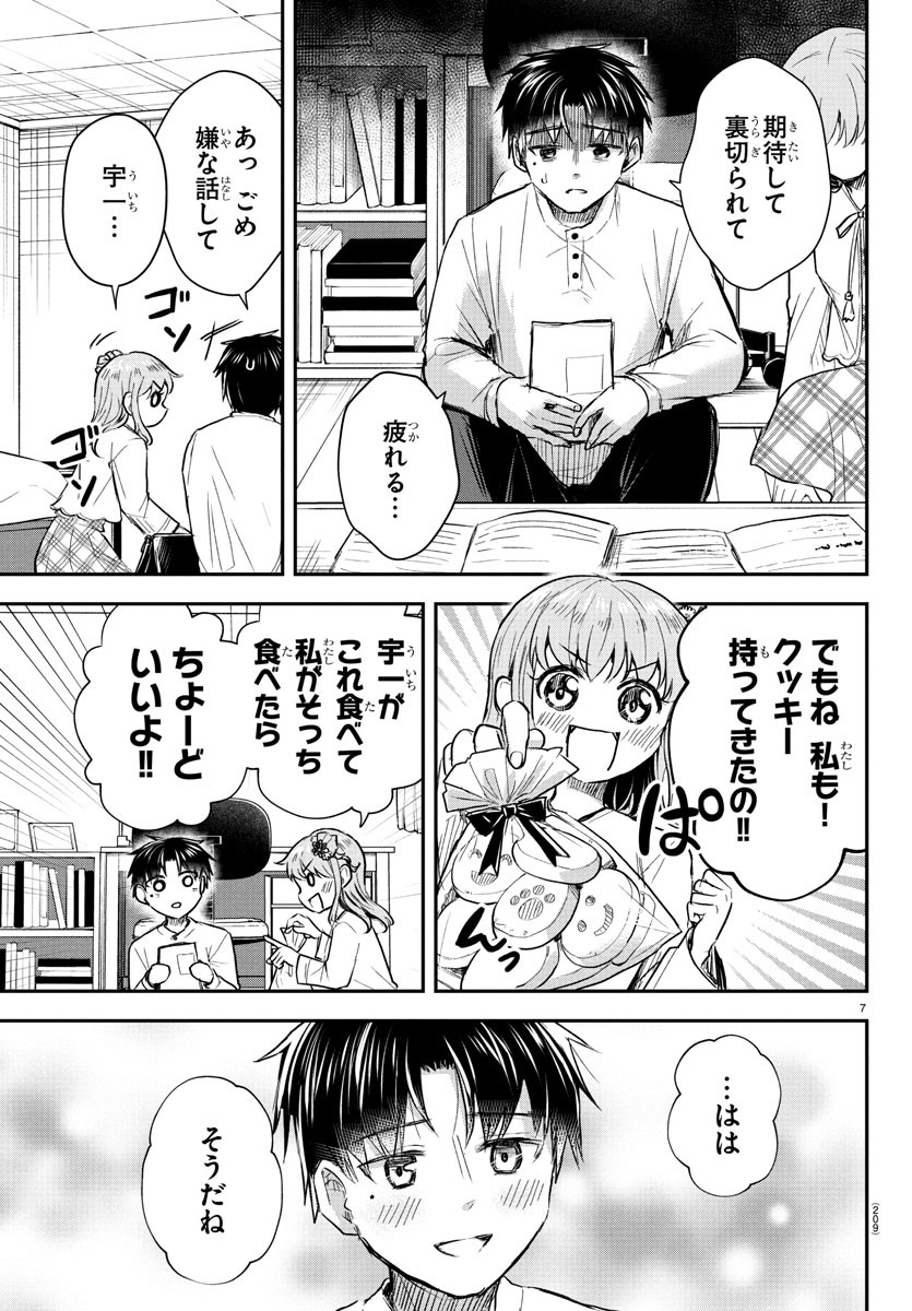 Kimi wa Yotsuba no Clover - Chapter 28 - Page 7