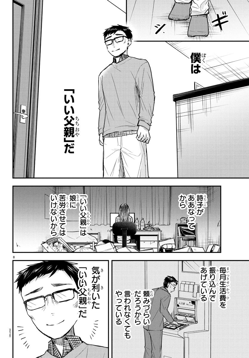 Kimi wa Yotsuba no Clover - Chapter 28 - Page 8