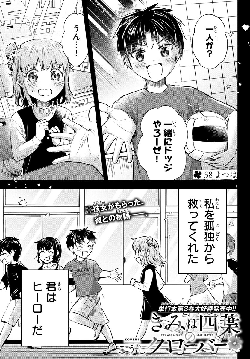Kimi wa Yotsuba no Clover - Chapter 38 - Page 1