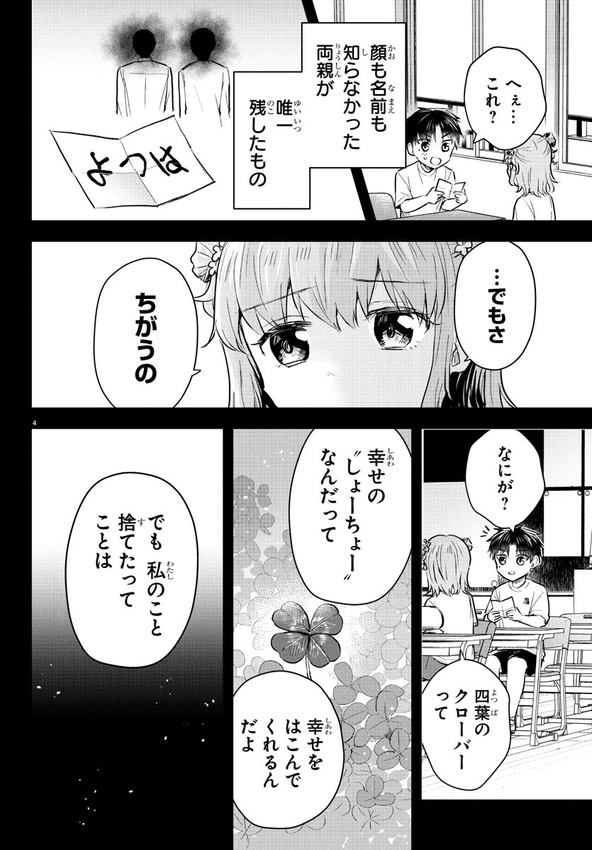 Kimi wa Yotsuba no Clover - Chapter 38 - Page 4