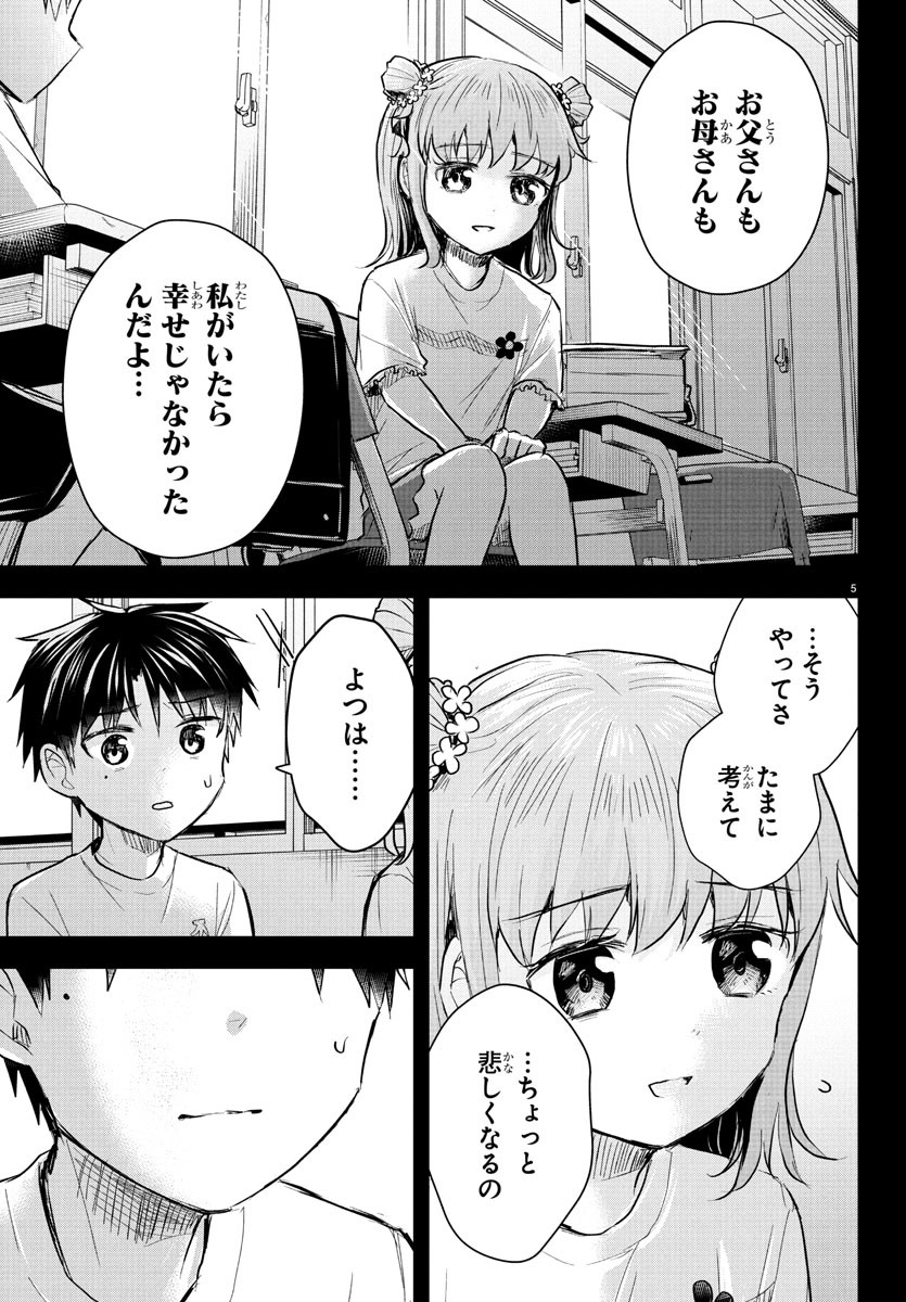 Kimi wa Yotsuba no Clover - Chapter 38 - Page 5