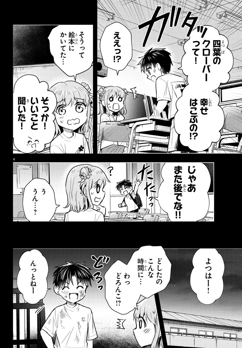 Kimi wa Yotsuba no Clover - Chapter 38 - Page 6