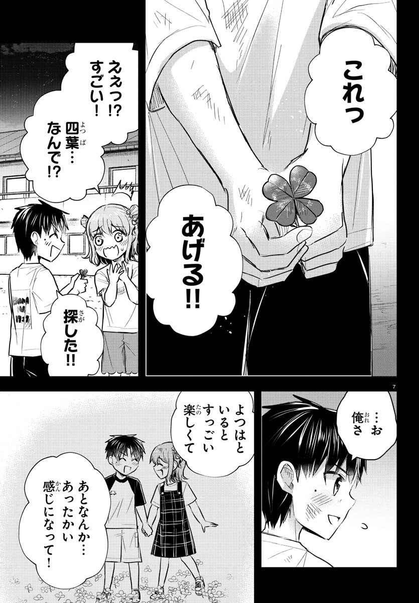 Kimi wa Yotsuba no Clover - Chapter 38 - Page 7