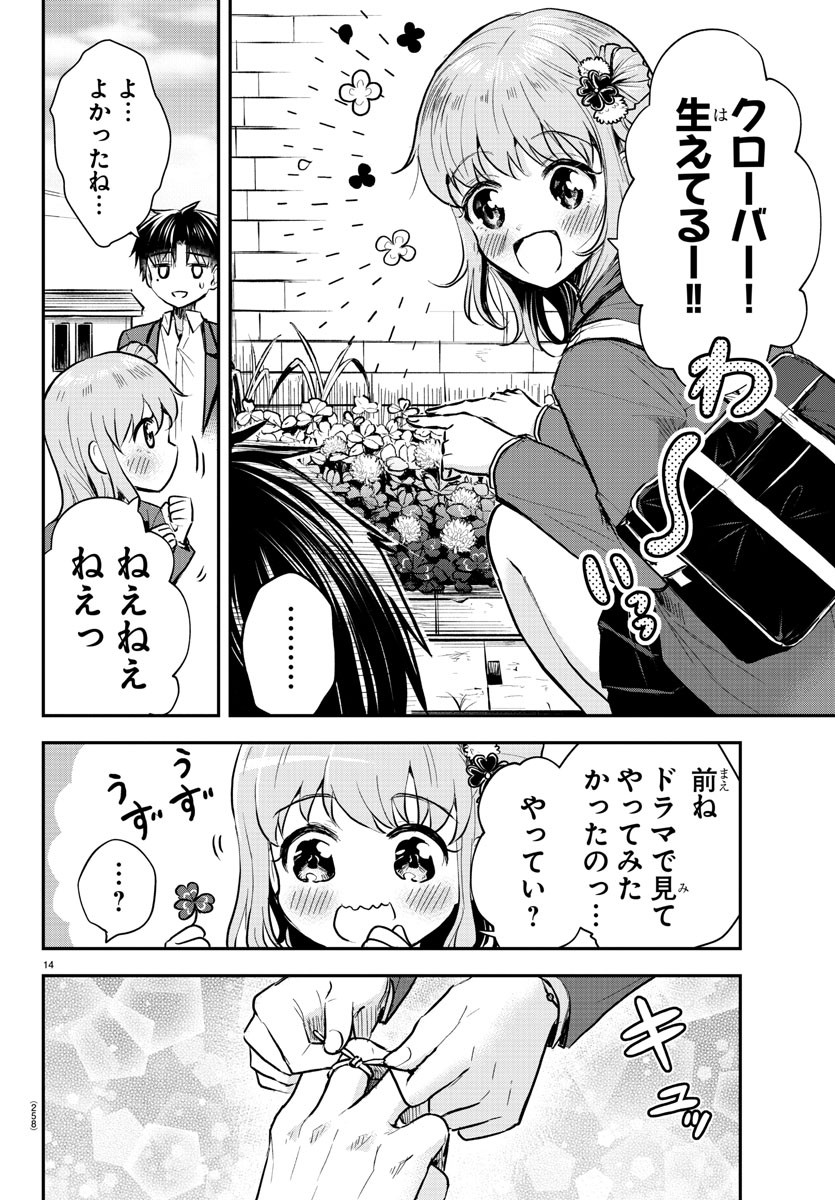 Kimi wa Yotsuba no Clover - Chapter 4 - Page 14