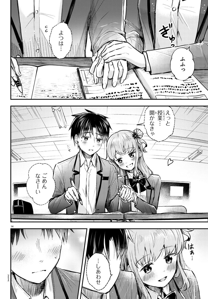 Kimi wa Yotsuba no Clover - Chapter 5 - Page 14