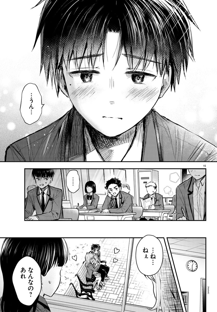 Kimi wa Yotsuba no Clover - Chapter 5 - Page 15