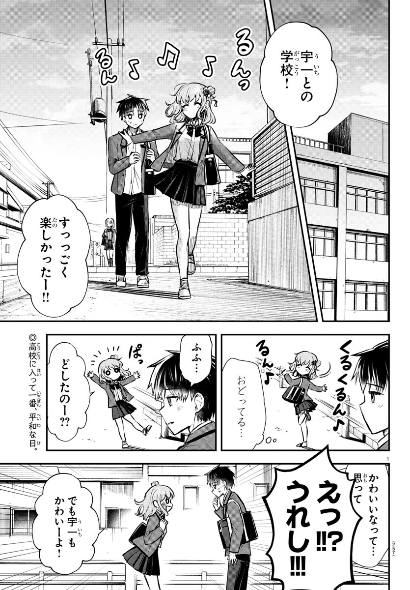 Kimi wa Yotsuba no Clover - Chapter 6 - Page 2