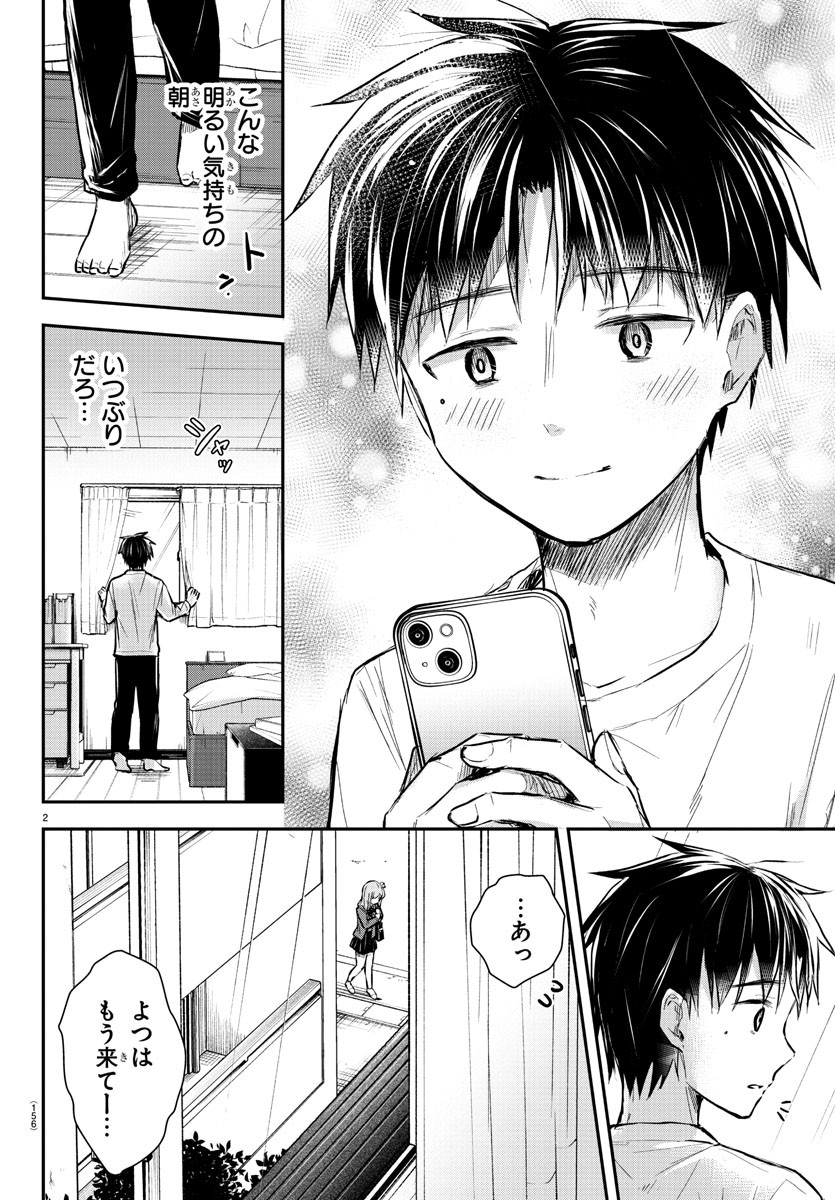 Kimi wa Yotsuba no Clover - Chapter 7 - Page 2